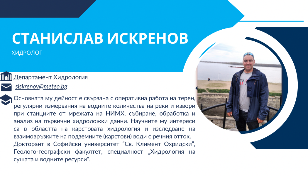 Станислав Искренов